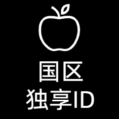 中国 AppleID