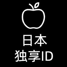 日本 AppleID